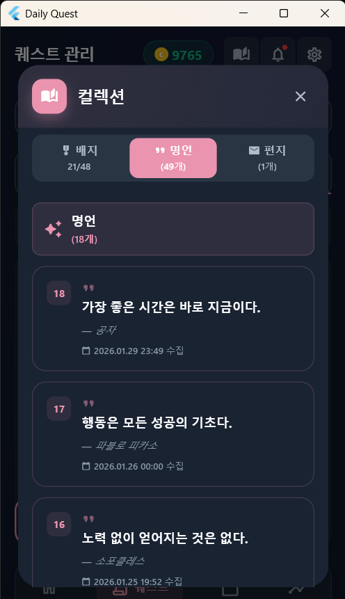 명언 컬렉션